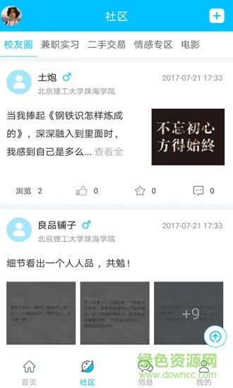优悠校园软件2018 v2.5.3.1 安卓最新版 3
