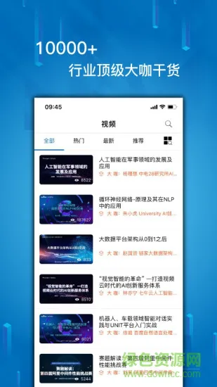 IT大咖说直播 v1.0.2 安卓版 1