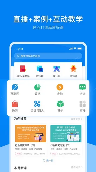 unicareer求职 v2.1.1 安卓版 0