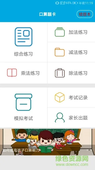 口算题卡 v3.3.0 安卓版 0