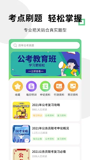 公考事业单位题库宝典app