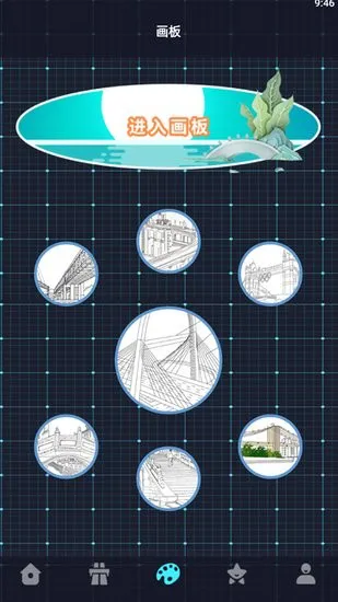 桥梁知识画板app v1.1 安卓版 2