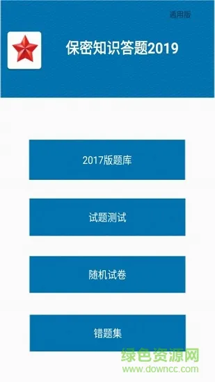 保密知识答题 v1.1 安卓版 0