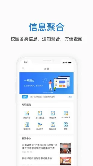 郑航e家 v1.0.21 安卓版 3