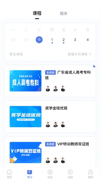 师大课堂官方版 v1.1.2 安卓版 1