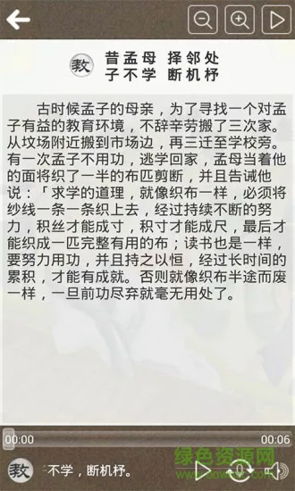 三字经听读手机版 v7.5 安卓版 2
