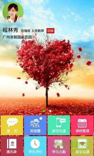 亲智园园丁端手机版 v1.6.3 安卓版 0