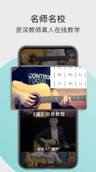 哎米吉他 v3.0.0 安卓版 2