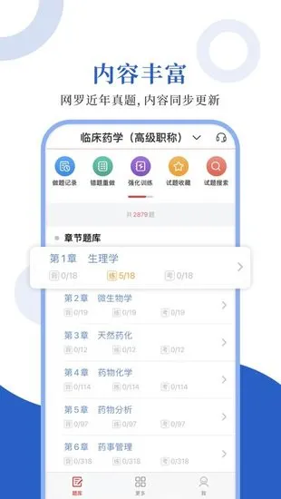 临床药学圣题库官方版 v1.0.3 安卓版 1