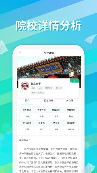 高考志愿填报通2022 v1.0.0 安卓版 2
