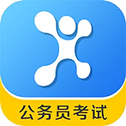 公考管家软件