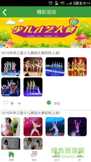 学之星app家长版 v3.3.1 安卓版 3