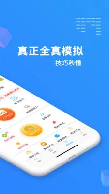 2023驾考精灵app v1.7.0.5 安卓版 3