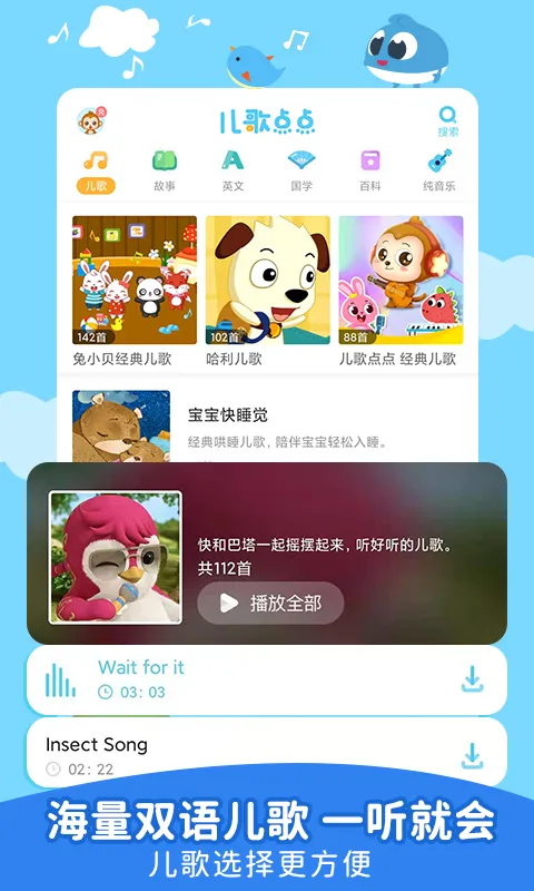 儿歌点点免费安装app v3.79.0 官方安卓版 1