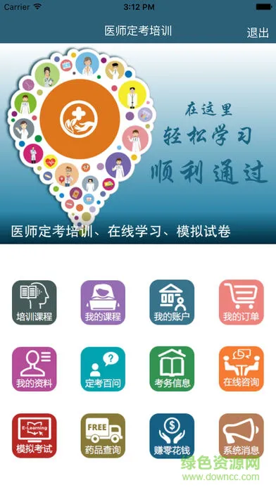 医师考核培训系统 v1.0 安卓版 3