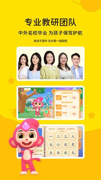 猴小吉启蒙 v1.1.7 安卓版 0