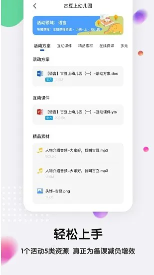 亿童幼师云 v1.0.2 安卓版 3