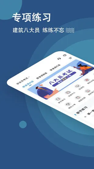 八大员练题狗app v3.0.0.0 安卓版 2