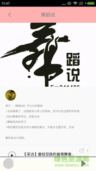 街舞教学软件 v4.2.0 安卓版 1