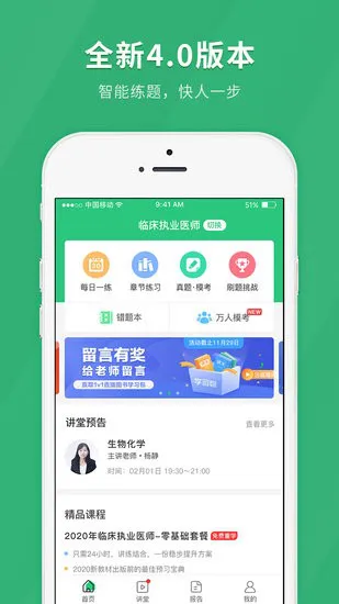 临床医师快题库手机版 v4.8.6 安卓版 3