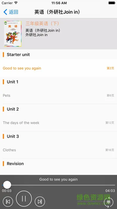 爱点读点读机join in三年级下英语 v1.9.0 官方安卓版 3
