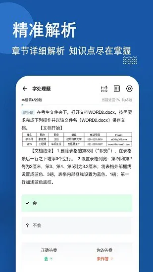 计算机一级练题软件 v3.0.0.0 安卓版 1