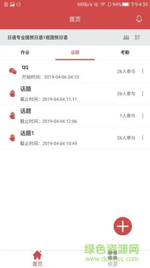 智慧商英教师版 v1.0.2 安卓版 1