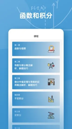 函数图像官方版 v1.0.0 安卓版 0