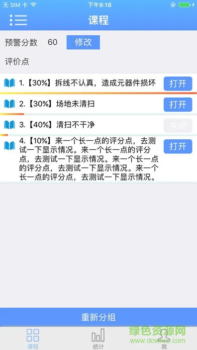 学业评估 v1.30 安卓版 1