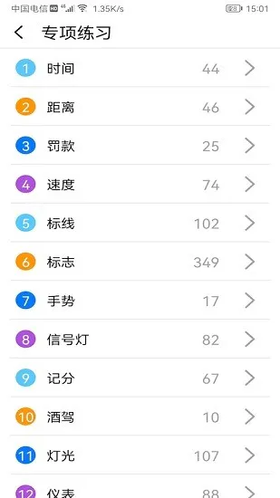 驾考驾照神器app v1.1.1 安卓版 2
