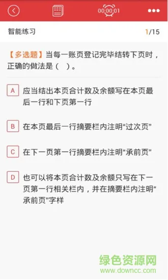 会计快题库软件 v5.0.7 安卓版 1