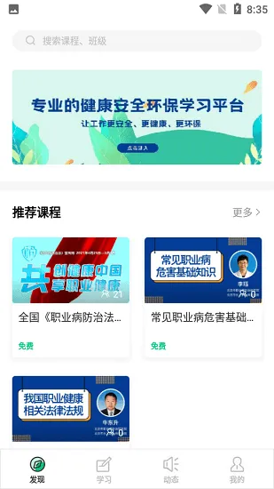 HSE培训软件下载