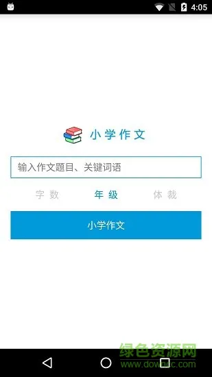 小学拍档 v1.8.0 安卓版 3