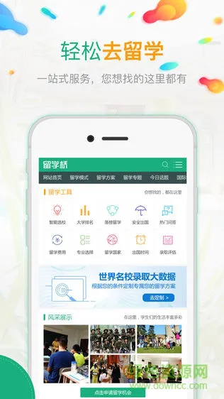留学桥app