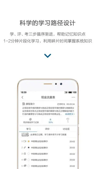 中欧在线学习课程 v2.2.5 最新安卓版 1