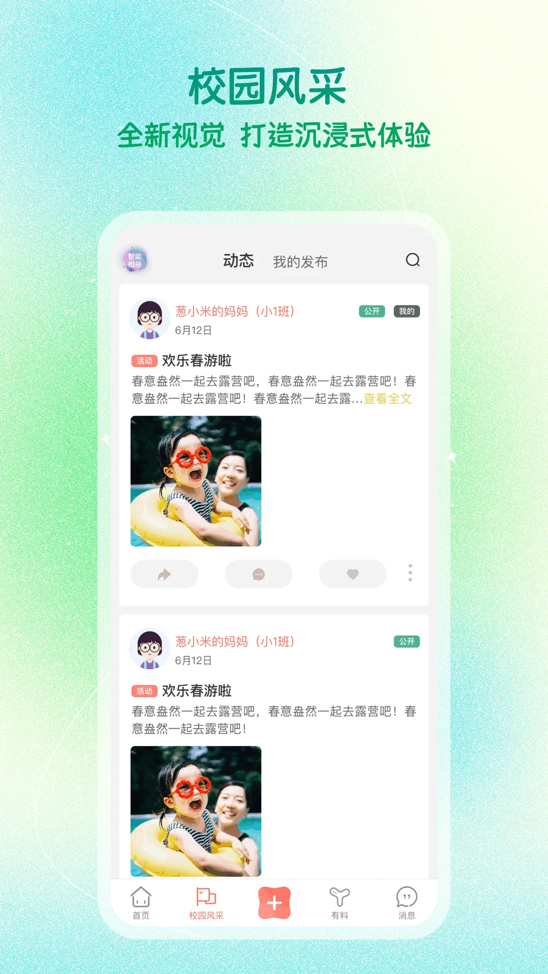 葱米园长版 v4.3.7 安卓版 1