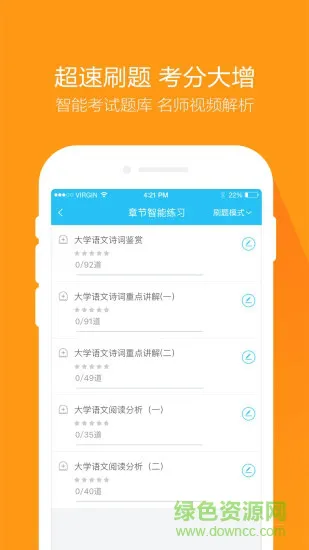 自考万题库手机版 v5.5.3.0 安卓版 1