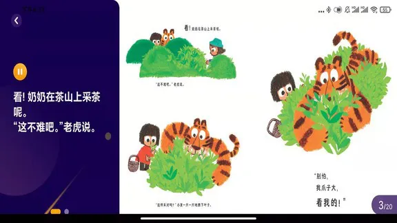 绘览童书 v1.1.2 安卓版 1