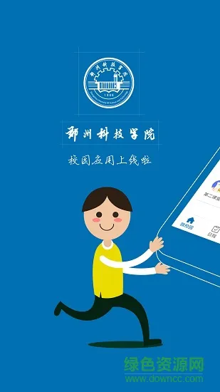 i郑科 v6.7.4.72574 安卓官方版 0