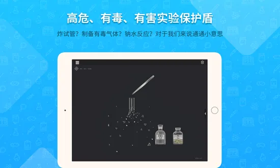 nb化学实验学生端
