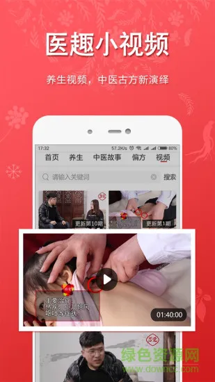 好郎中手机版 v4.0.6 安卓版 3