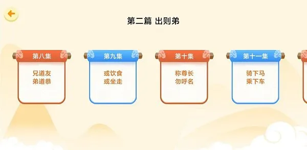 天天弟子规 v1.0.0 安卓版 3