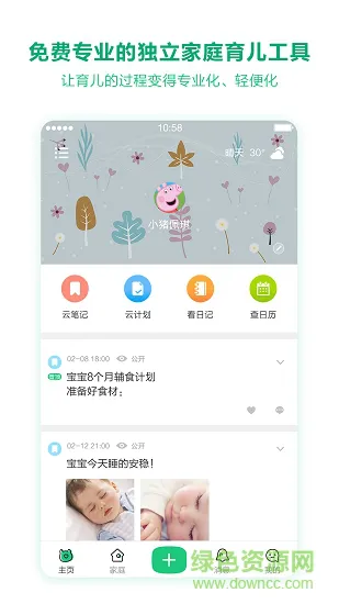 任责家庭育儿管理 v2.0.0 安卓版 2