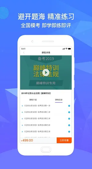 精准题库app v1.3.05 安卓版 1