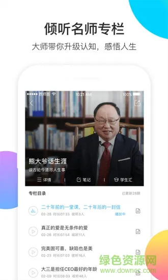 知到教师端 v4.7.4 安卓版 3
