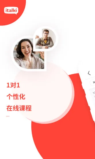 italki手机版(语言学习) v 3.95 安卓版 3
