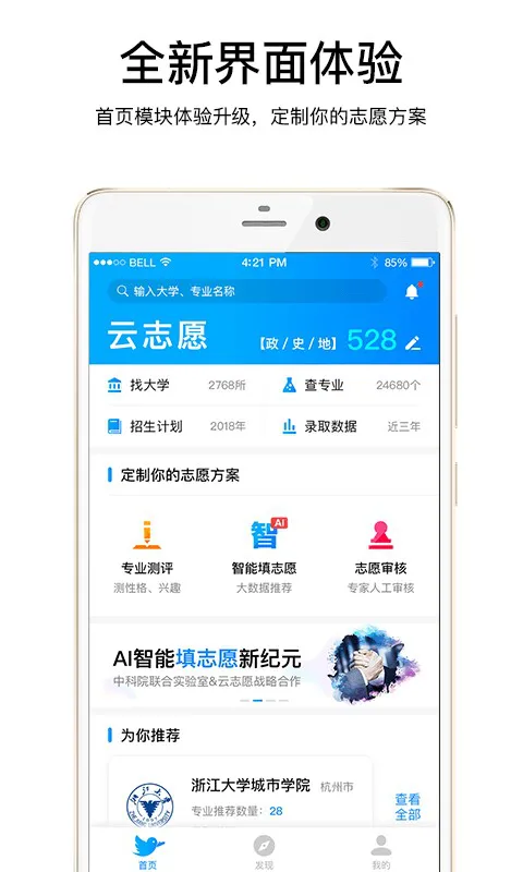 云志愿服务网 v7.0 安卓版 1