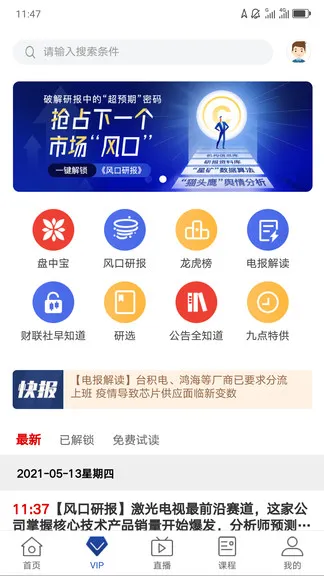 犇财教育官方版(超预期) v2.0.0 安卓版 0