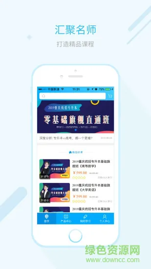 易学仕在线专升本 v2.4.5 安卓版 1
