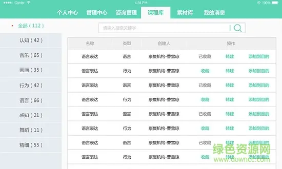 你好机构版 v3.0.0 安卓版 1